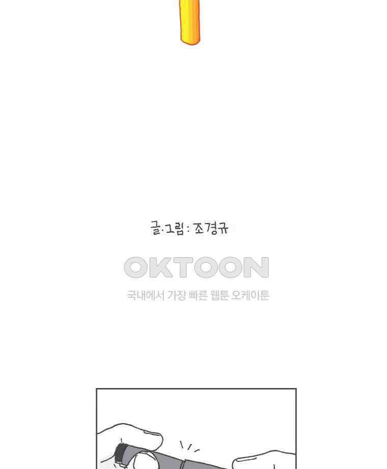 오무라이스 잼잼 219화 자연스럽게 핫바 2