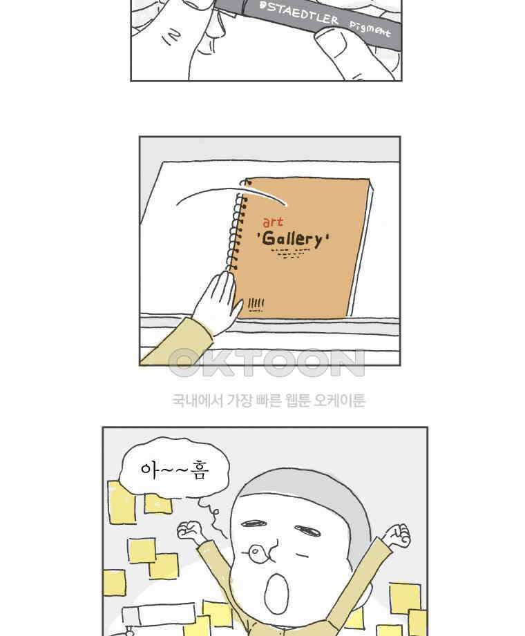 오무라이스 잼잼 219화 자연스럽게 핫바 3