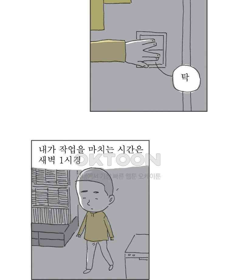 오무라이스 잼잼 219화 자연스럽게 핫바 5