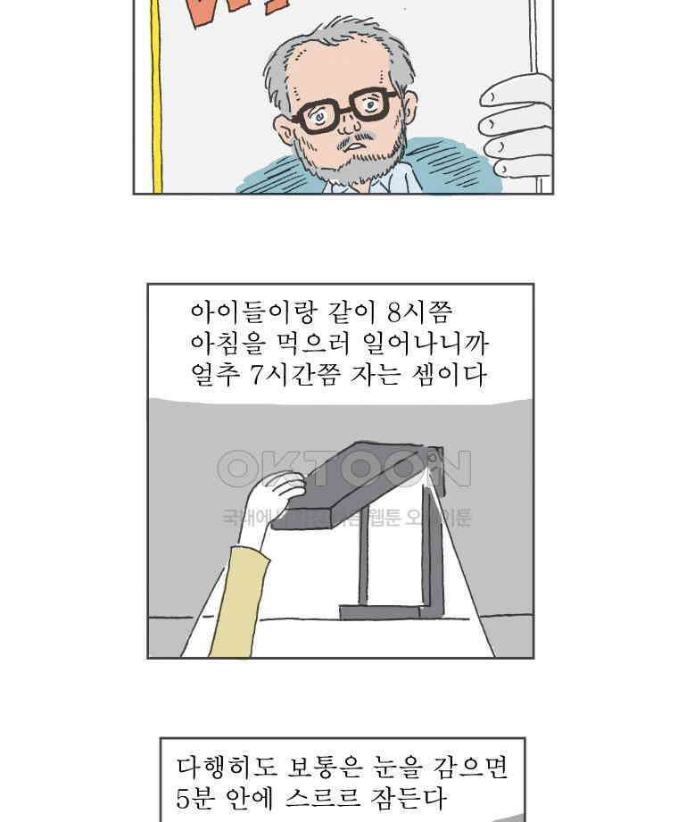 오무라이스 잼잼 219화 자연스럽게 핫바 7