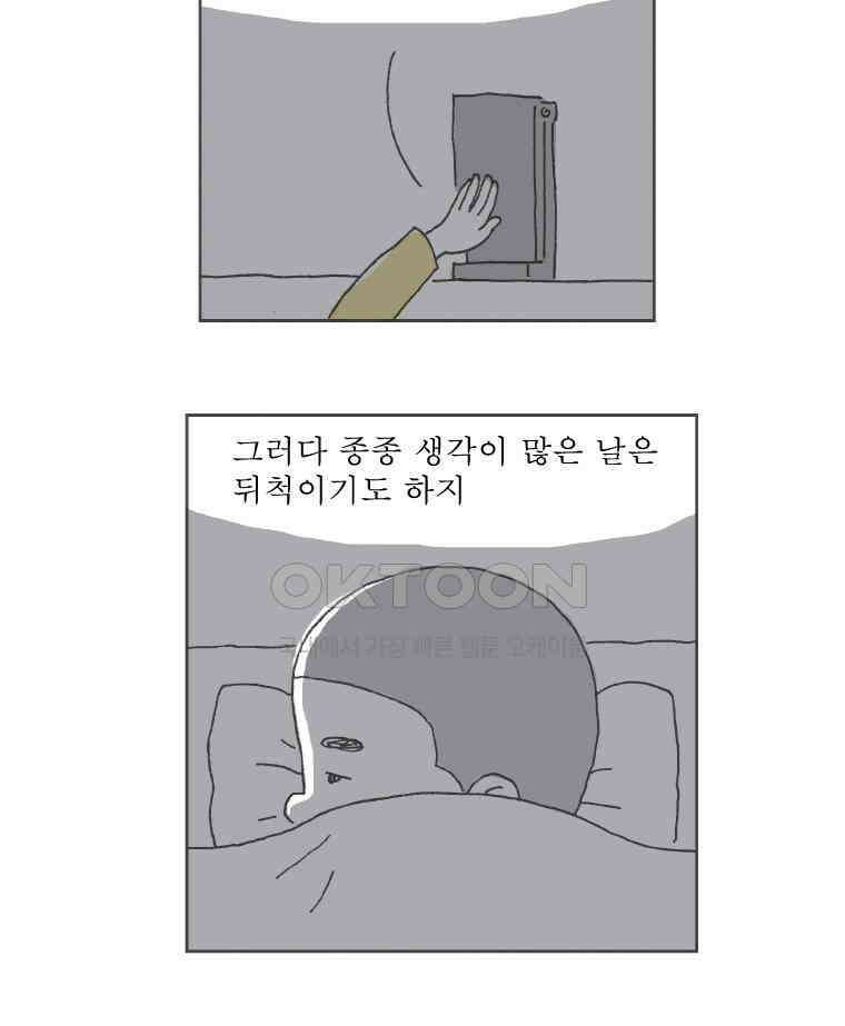 오무라이스 잼잼 219화 자연스럽게 핫바 8