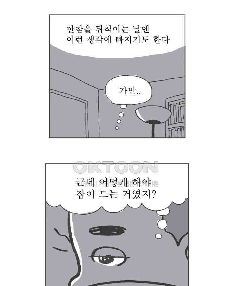 오무라이스 잼잼 219화 자연스럽게 핫바 9