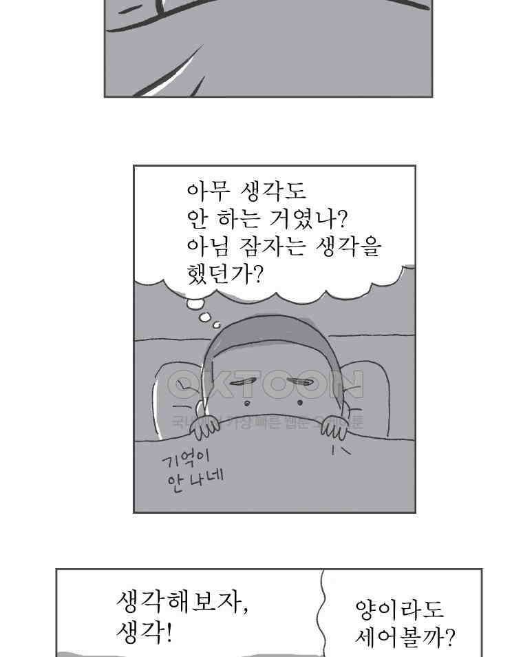 오무라이스 잼잼 219화 자연스럽게 핫바 10