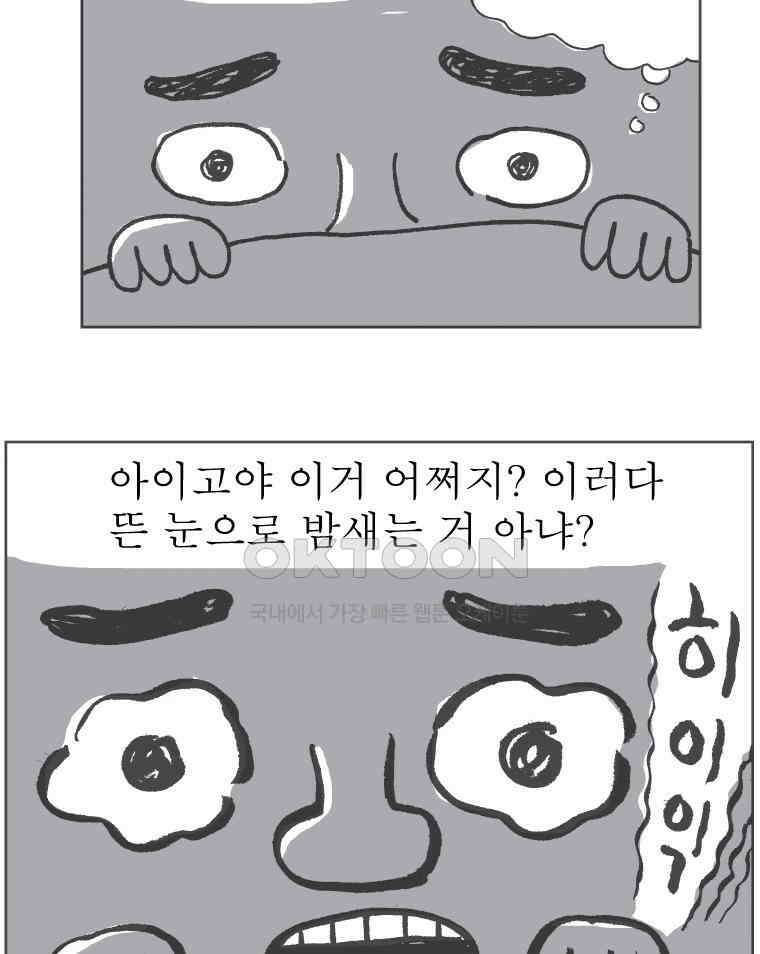 오무라이스 잼잼 219화 자연스럽게 핫바 11