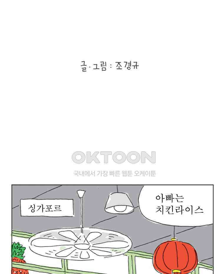 오무라이스 잼잼 221화 치킨라이스 위-드 스킨 2