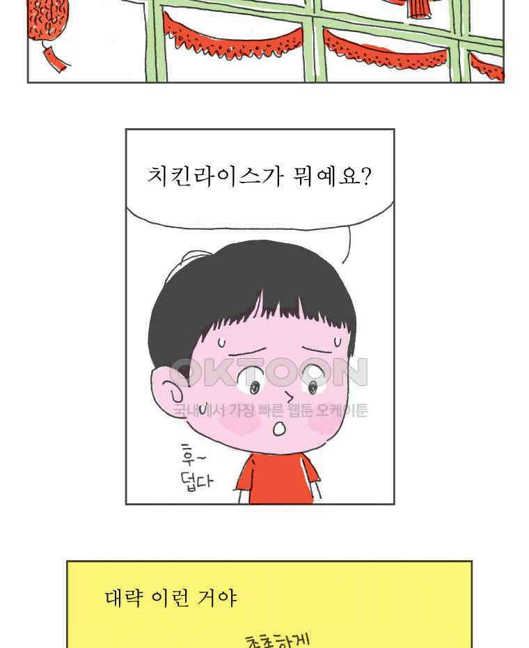 오무라이스 잼잼 221화 치킨라이스 위-드 스킨 3