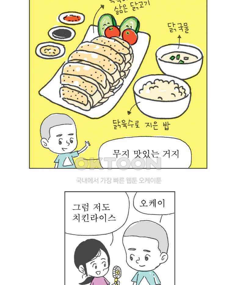오무라이스 잼잼 221화 치킨라이스 위-드 스킨 4