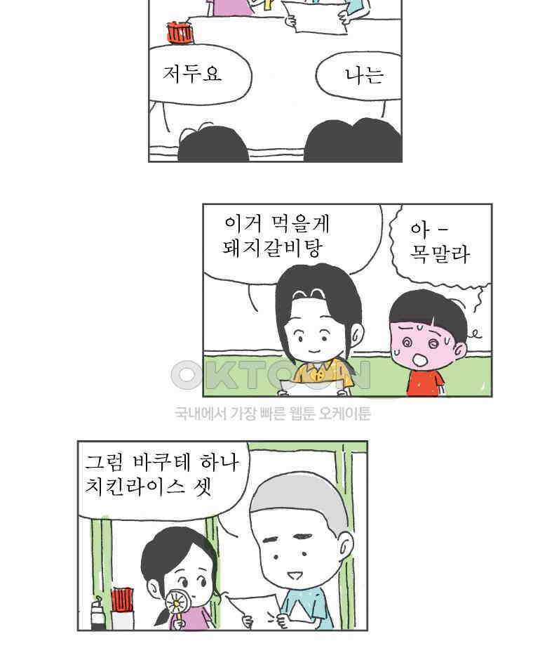 오무라이스 잼잼 221화 치킨라이스 위-드 스킨 5