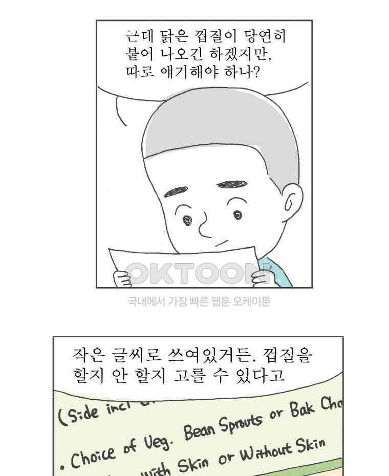 오무라이스 잼잼 221화 치킨라이스 위-드 스킨 6