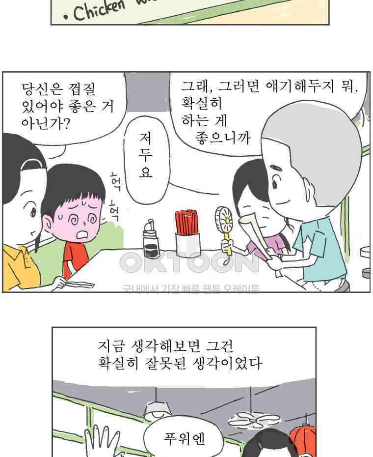 오무라이스 잼잼 221화 치킨라이스 위-드 스킨 7