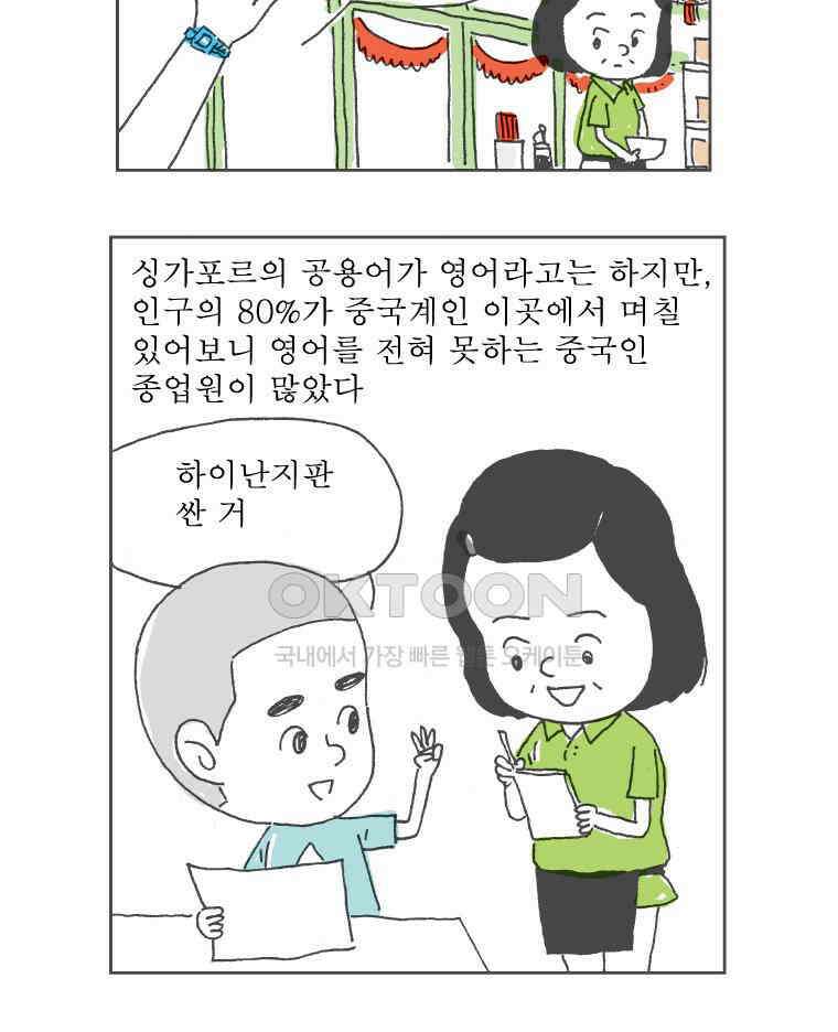 오무라이스 잼잼 221화 치킨라이스 위-드 스킨 8