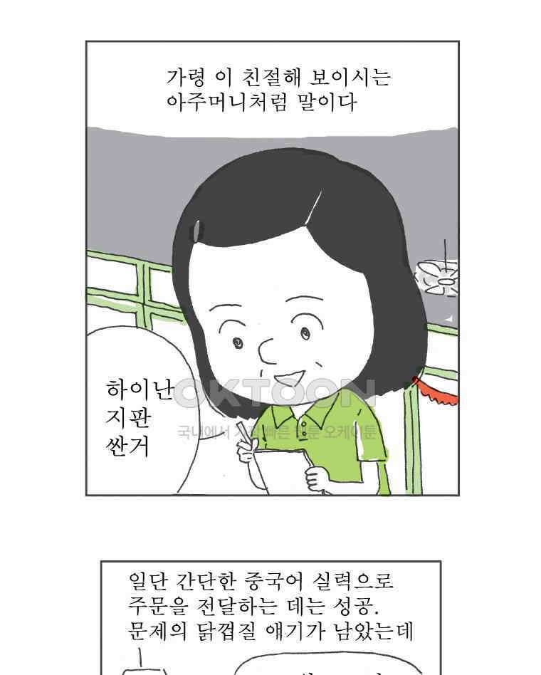 오무라이스 잼잼 221화 치킨라이스 위-드 스킨 9