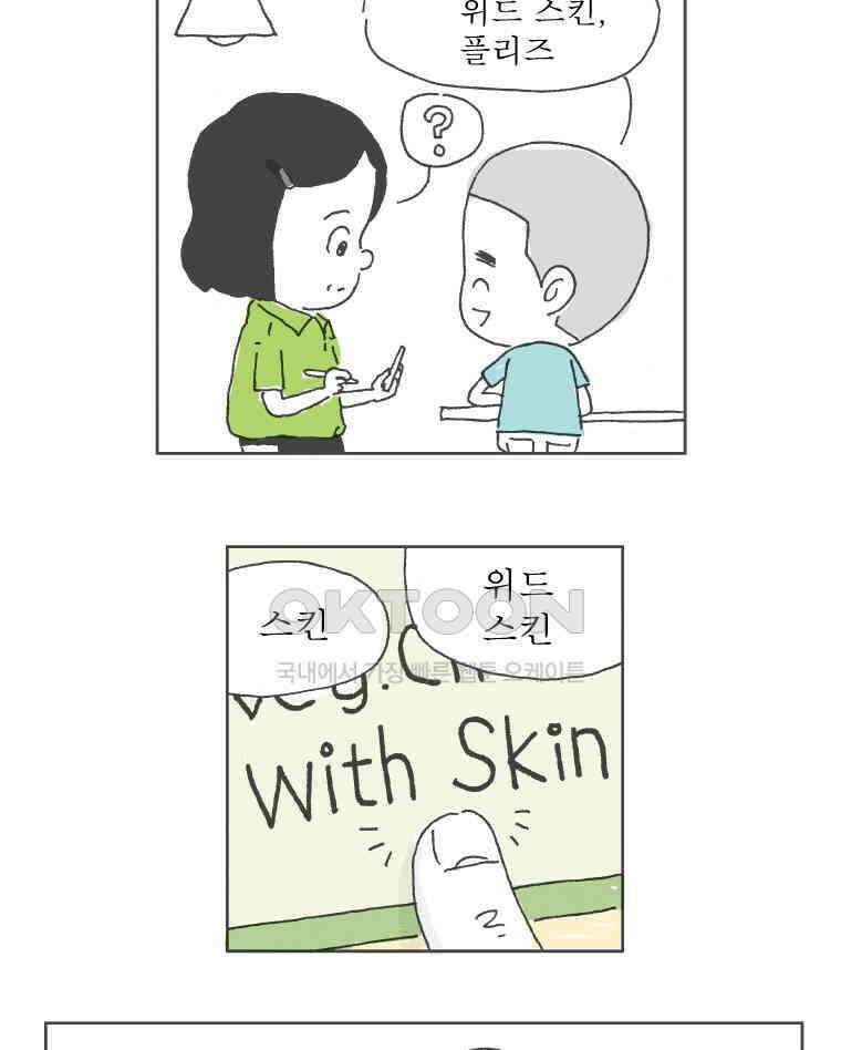 오무라이스 잼잼 221화 치킨라이스 위-드 스킨 10