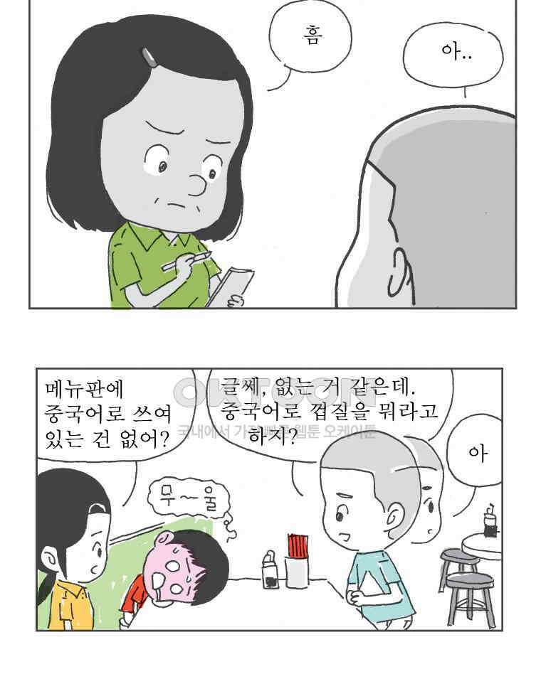 오무라이스 잼잼 221화 치킨라이스 위-드 스킨 11