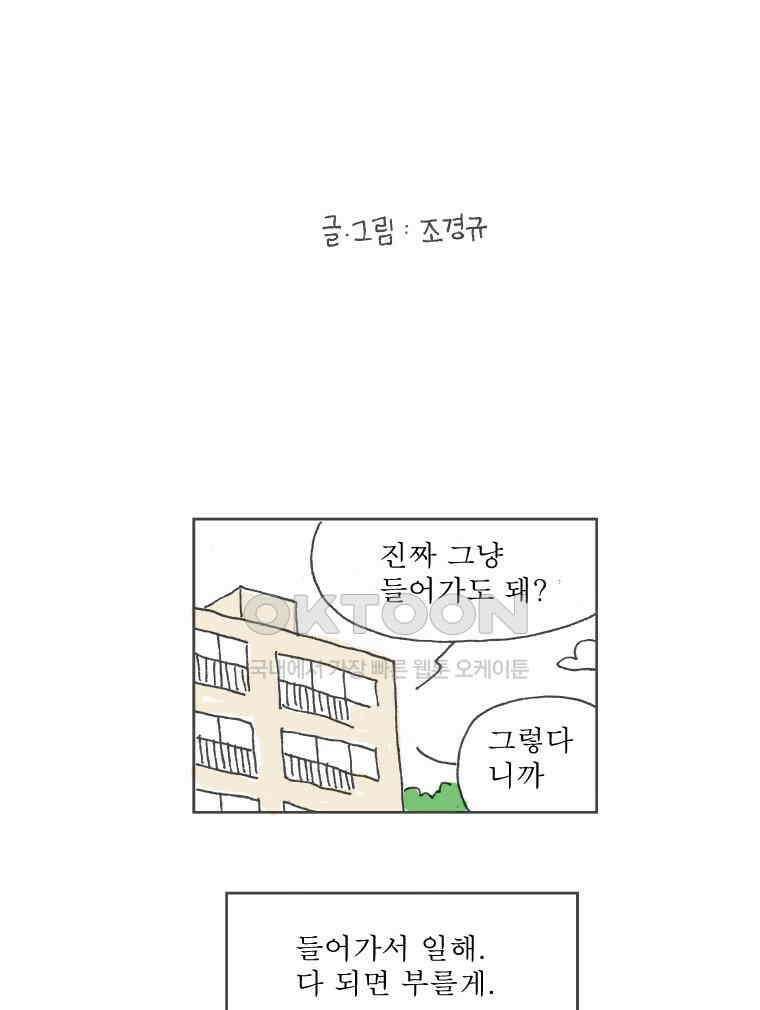 오무라이스 잼잼 223화 화성, 쌈 그리고 쌈장 2