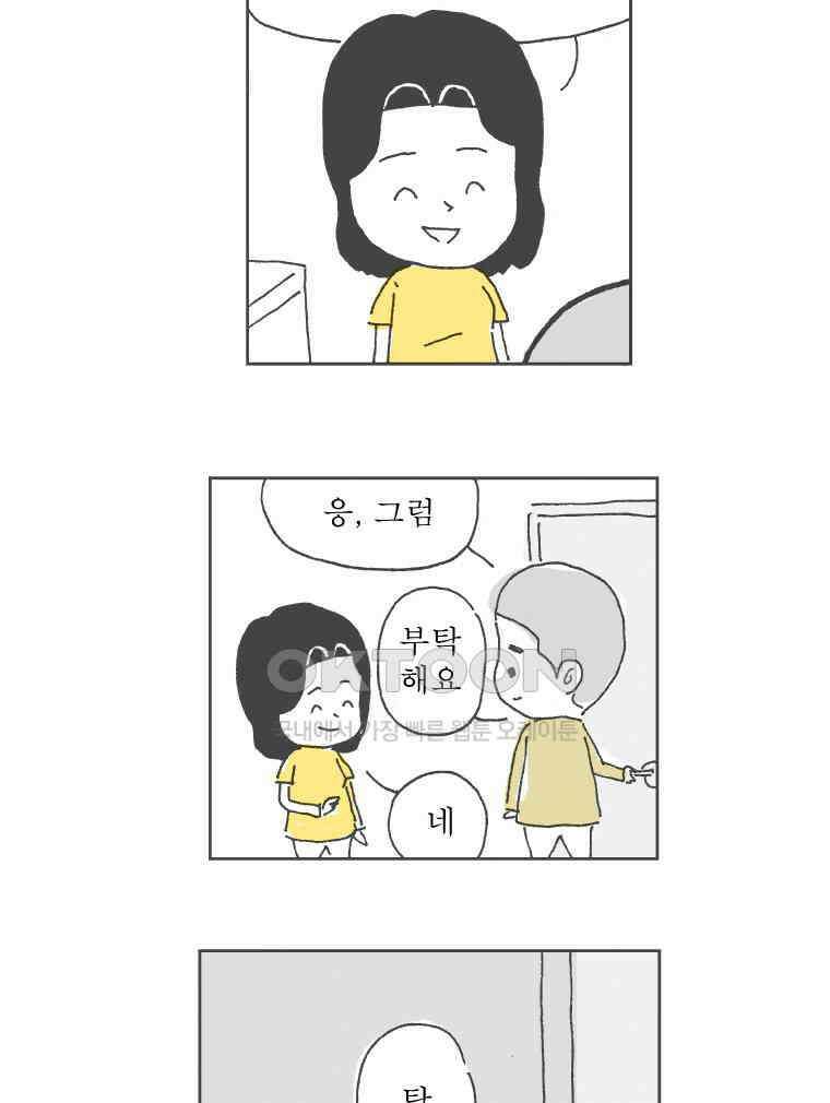 오무라이스 잼잼 223화 화성, 쌈 그리고 쌈장 3
