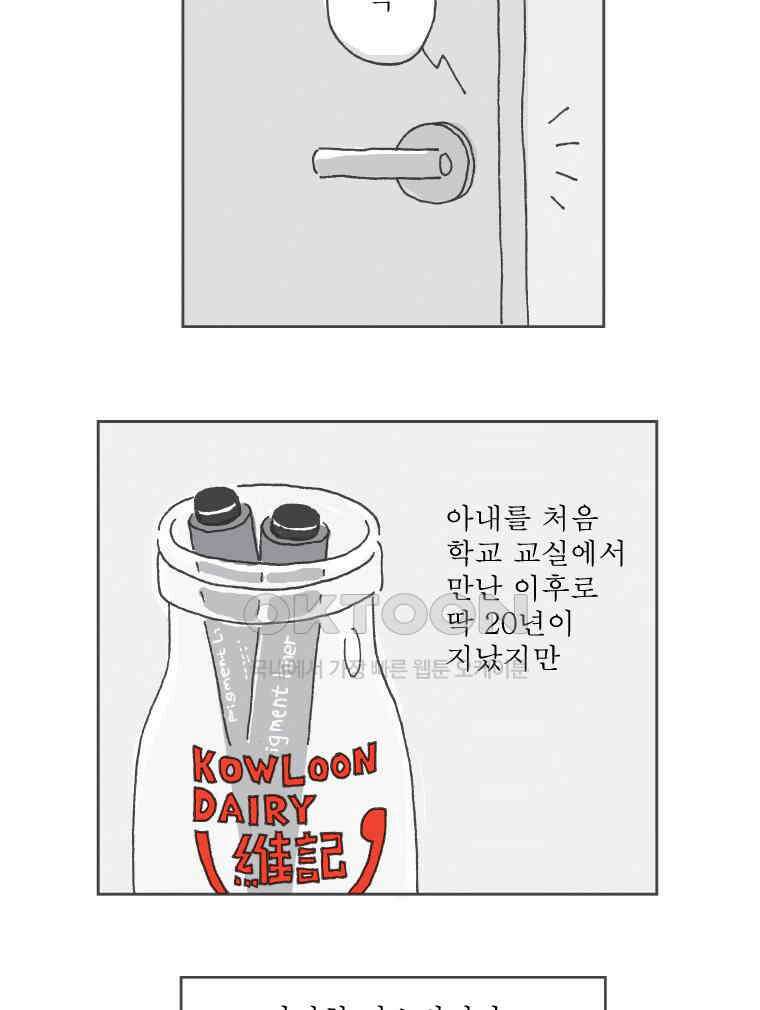 오무라이스 잼잼 223화 화성, 쌈 그리고 쌈장 4