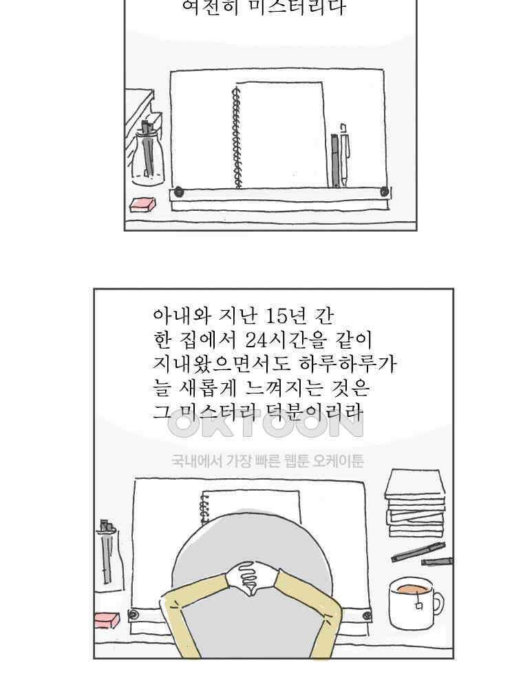 오무라이스 잼잼 223화 화성, 쌈 그리고 쌈장 5