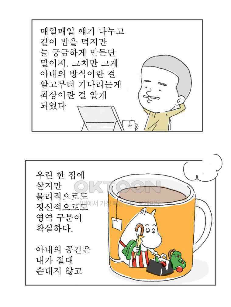 오무라이스 잼잼 223화 화성, 쌈 그리고 쌈장 6