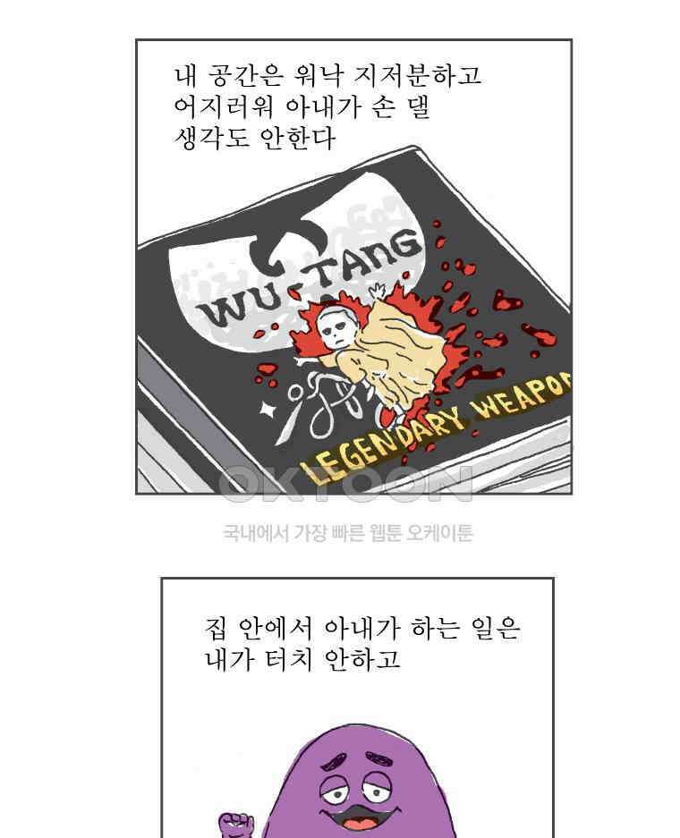오무라이스 잼잼 223화 화성, 쌈 그리고 쌈장 7