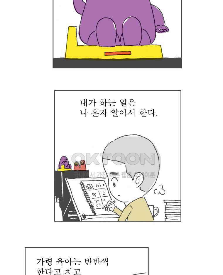 오무라이스 잼잼 223화 화성, 쌈 그리고 쌈장 8