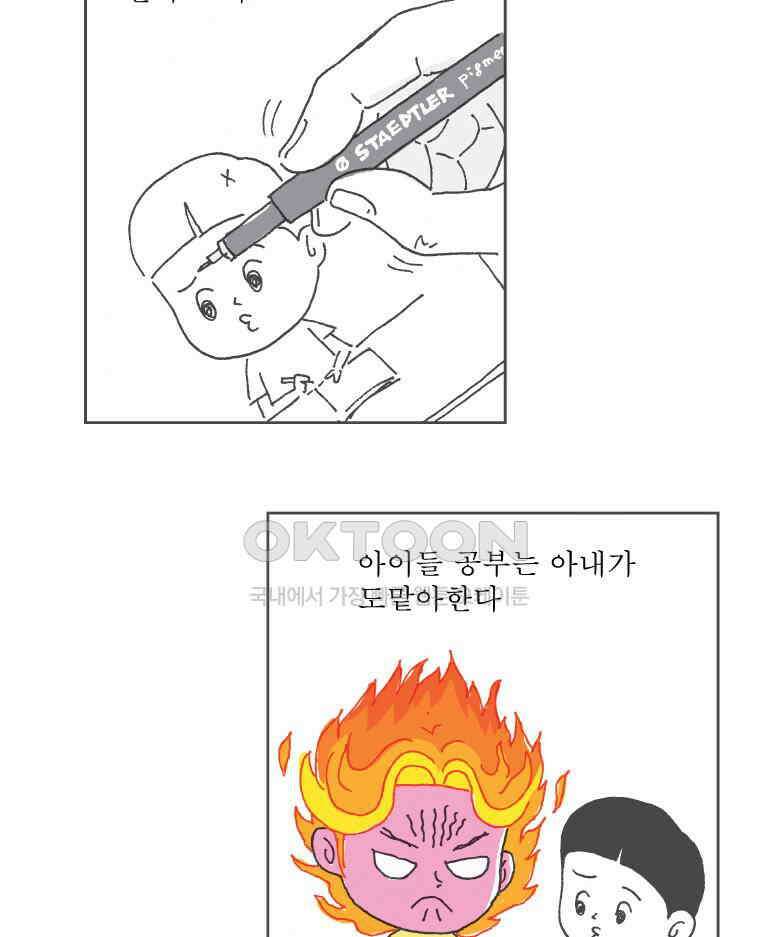오무라이스 잼잼 223화 화성, 쌈 그리고 쌈장 9
