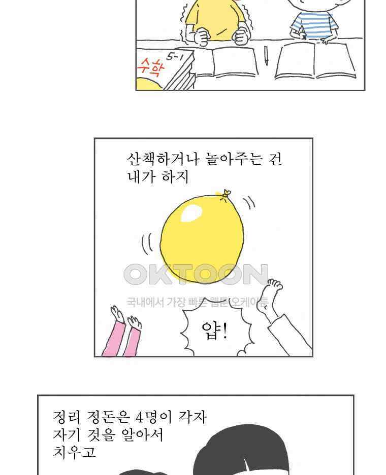 오무라이스 잼잼 223화 화성, 쌈 그리고 쌈장 10