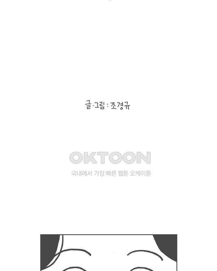 오무라이스 잼잼 225화 하트모양 부침개 2
