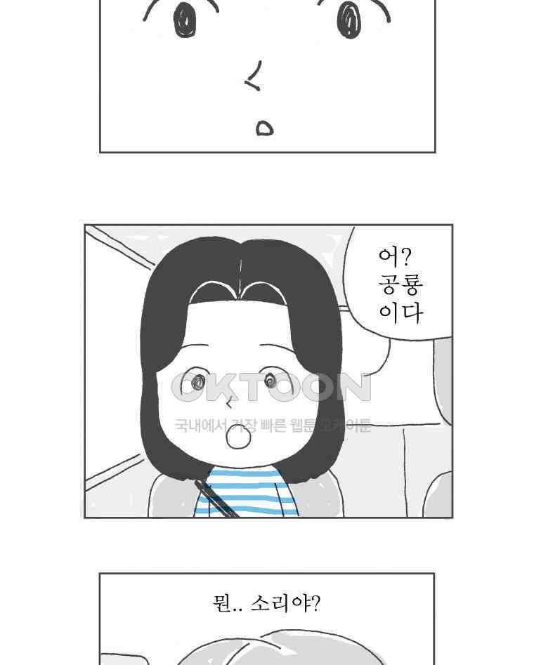 오무라이스 잼잼 225화 하트모양 부침개 3