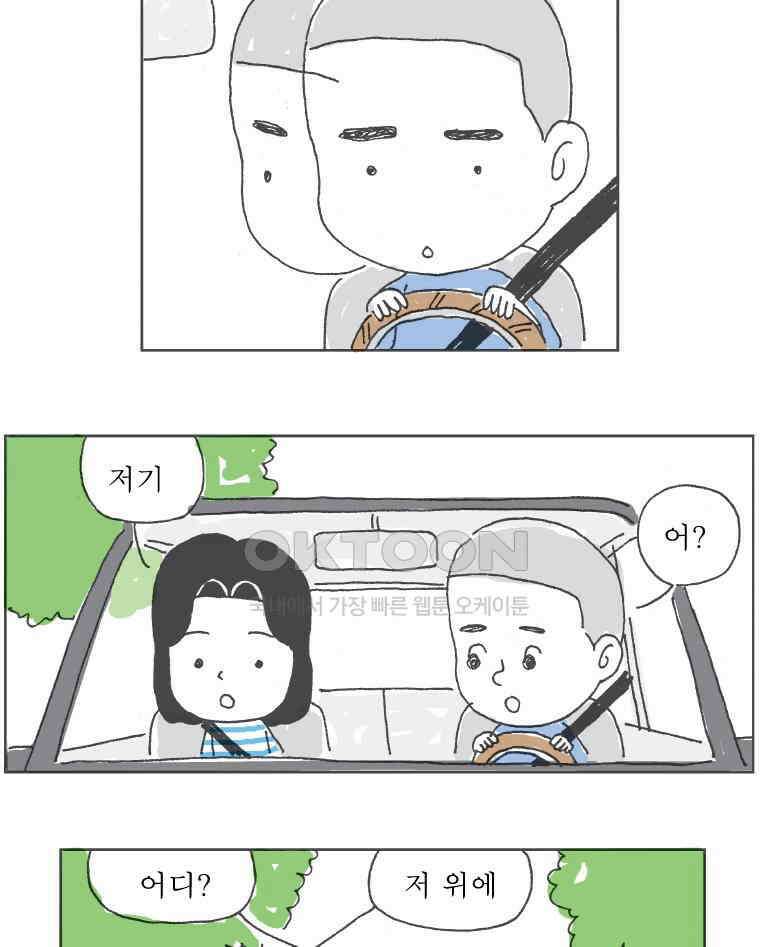 오무라이스 잼잼 225화 하트모양 부침개 4