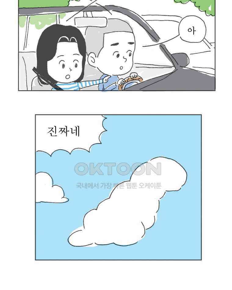 오무라이스 잼잼 225화 하트모양 부침개 5