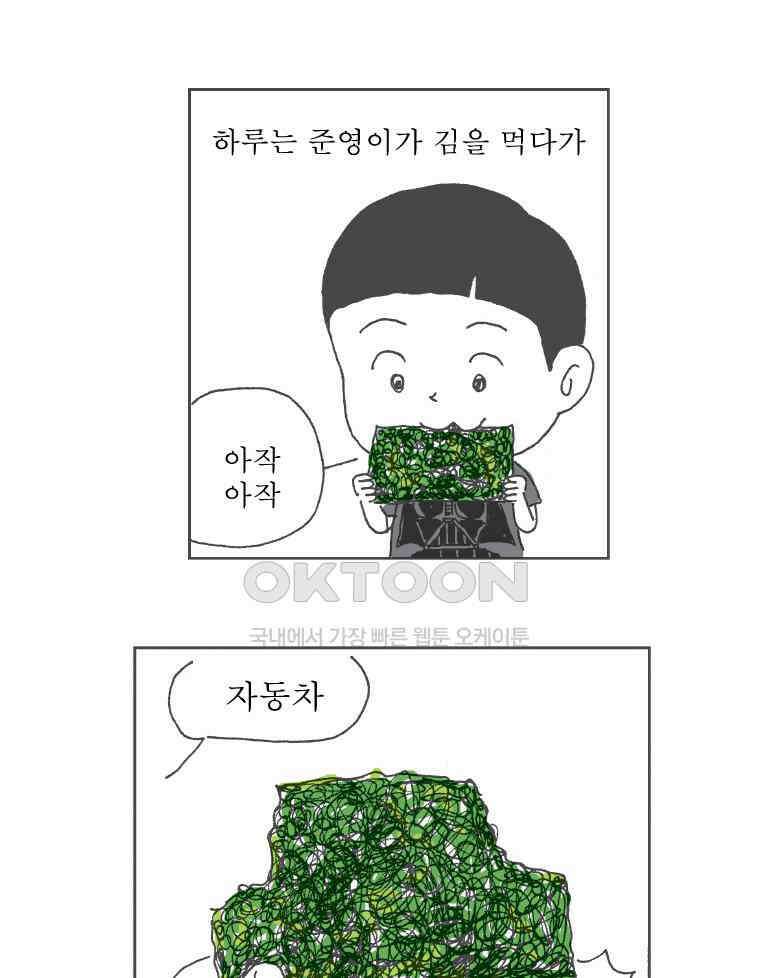 오무라이스 잼잼 225화 하트모양 부침개 6