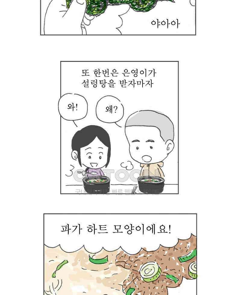 오무라이스 잼잼 225화 하트모양 부침개 7