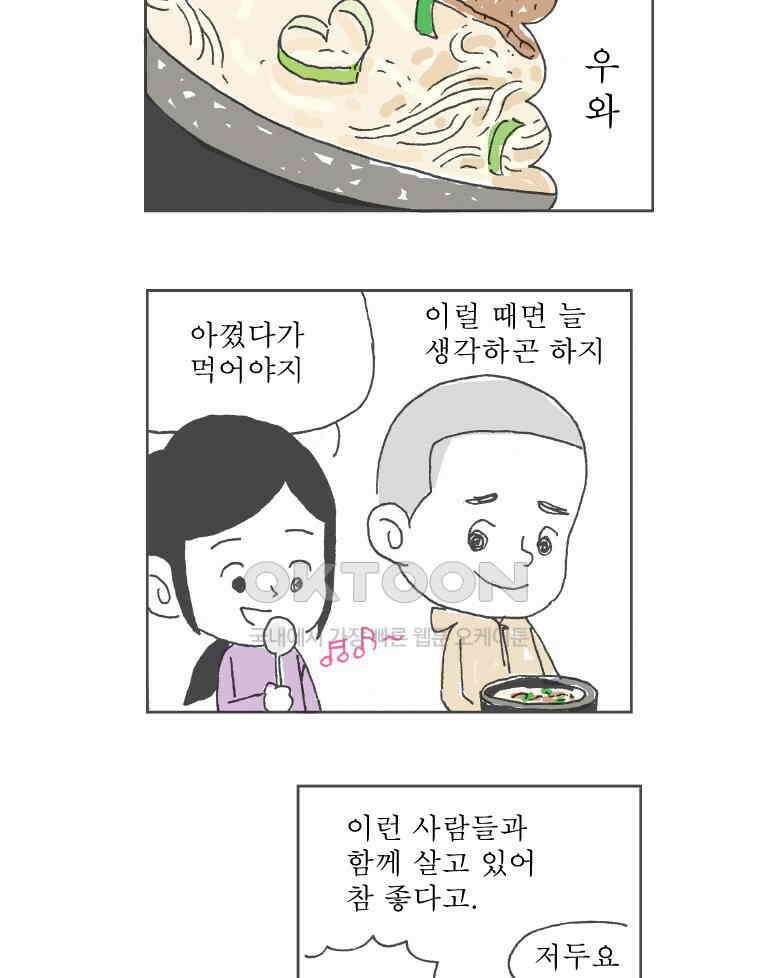 오무라이스 잼잼 225화 하트모양 부침개 8