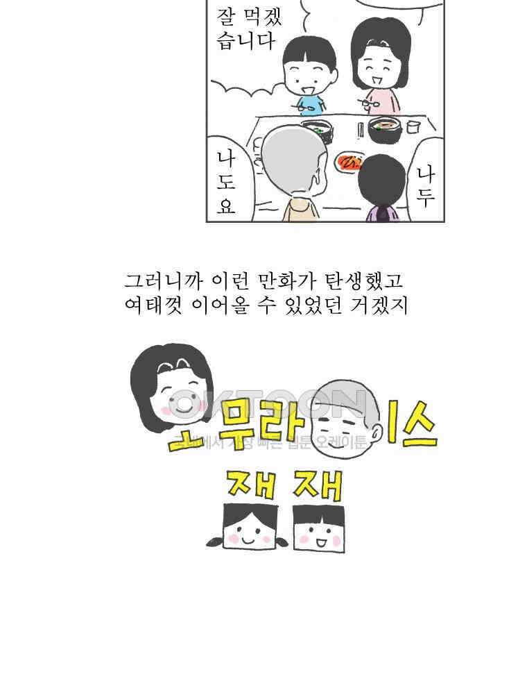 오무라이스 잼잼 225화 하트모양 부침개 9