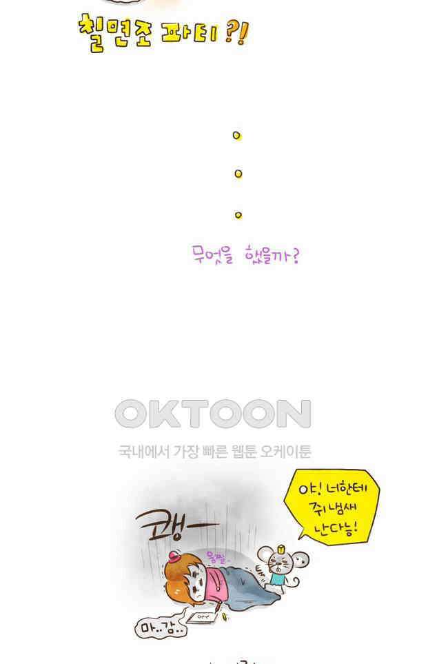 딩스뚱스 28화 땡스기빙데이 3