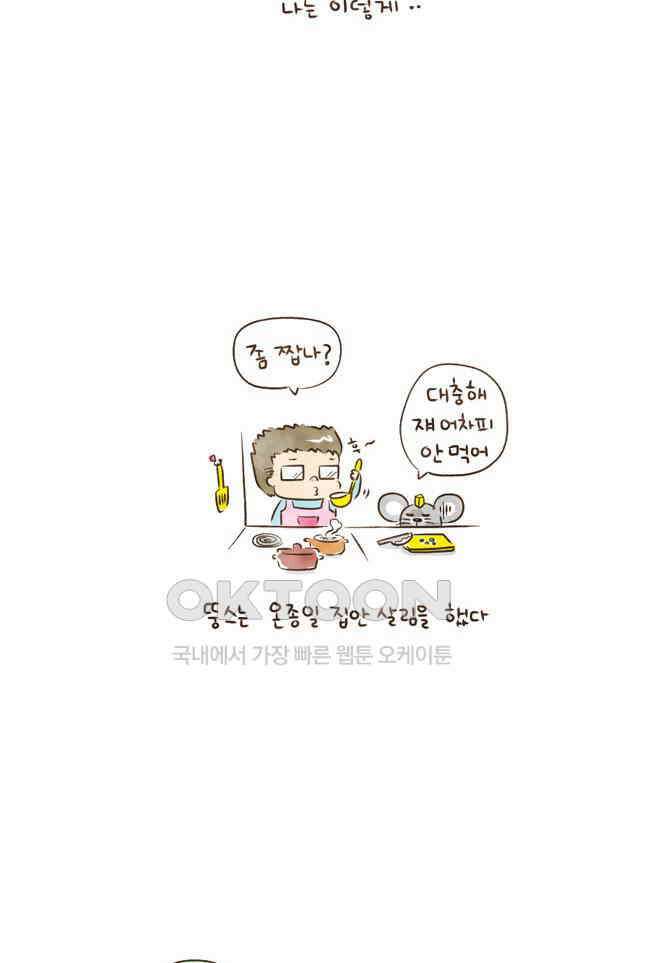 딩스뚱스 28화 땡스기빙데이 4