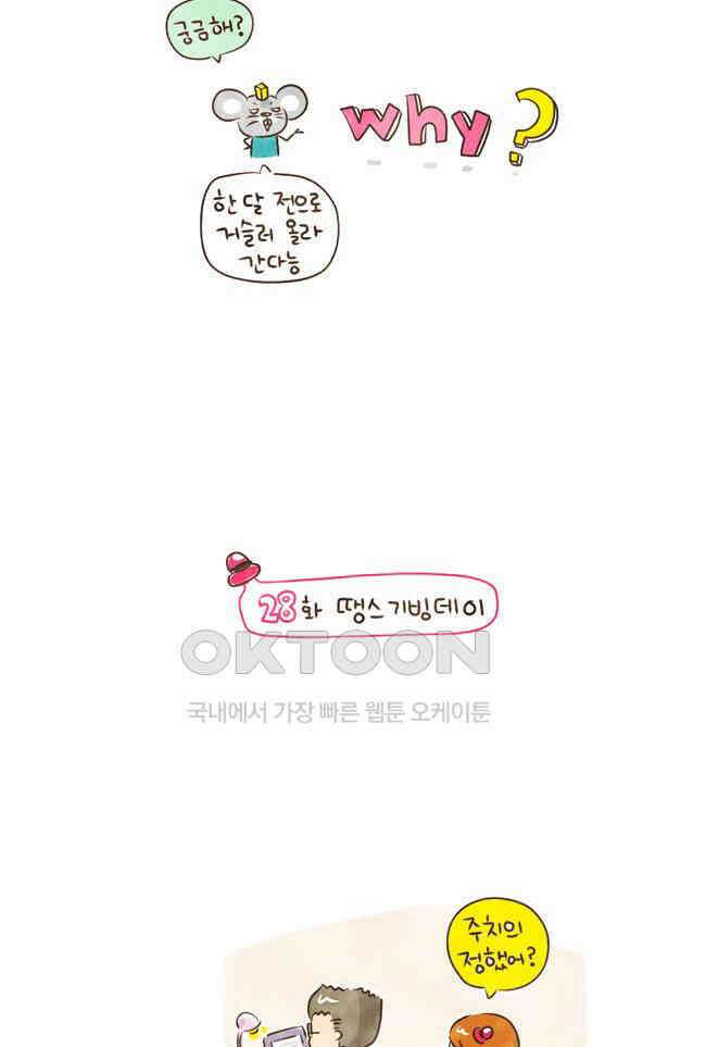 딩스뚱스 28화 땡스기빙데이 5