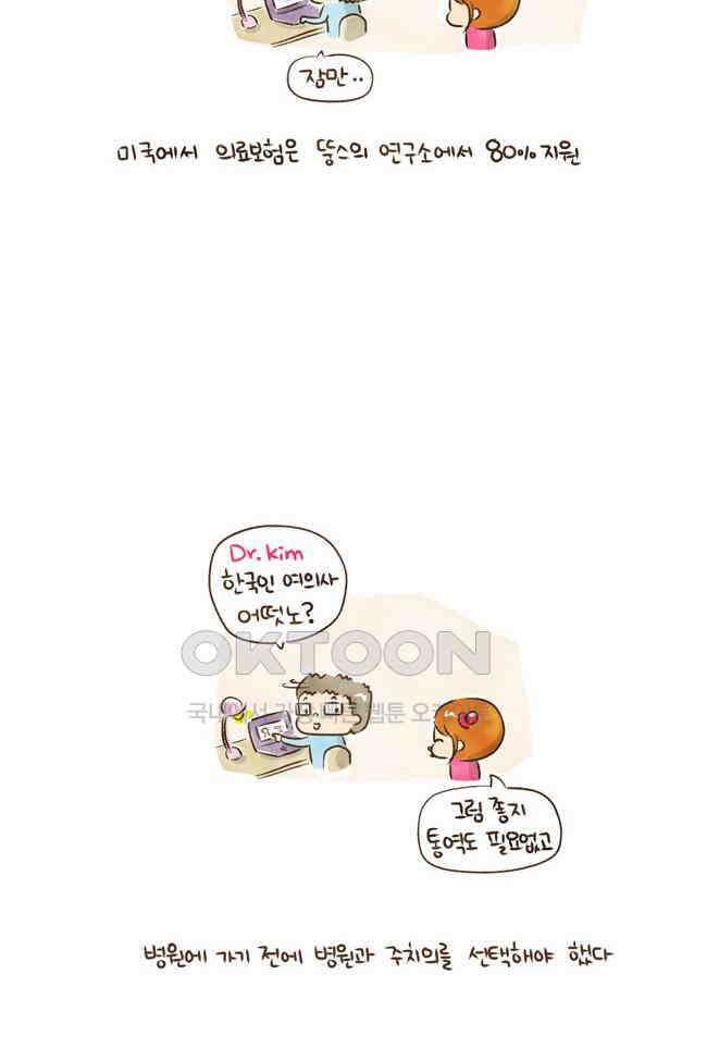 딩스뚱스 28화 땡스기빙데이 6