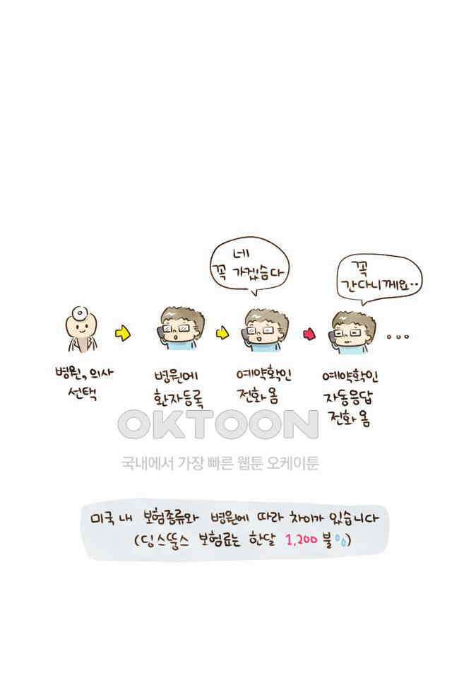 딩스뚱스 28화 땡스기빙데이 7