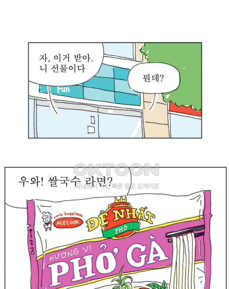 오무라이스 잼잼 228화 20만 동짜리 쌀국수 1