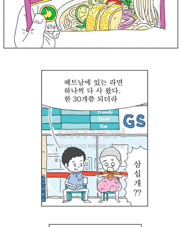 오무라이스 잼잼 228화 20만 동짜리 쌀국수 2