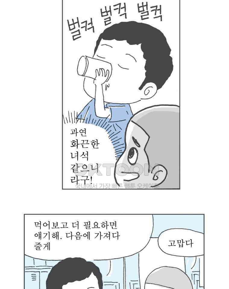 오무라이스 잼잼 228화 20만 동짜리 쌀국수 3