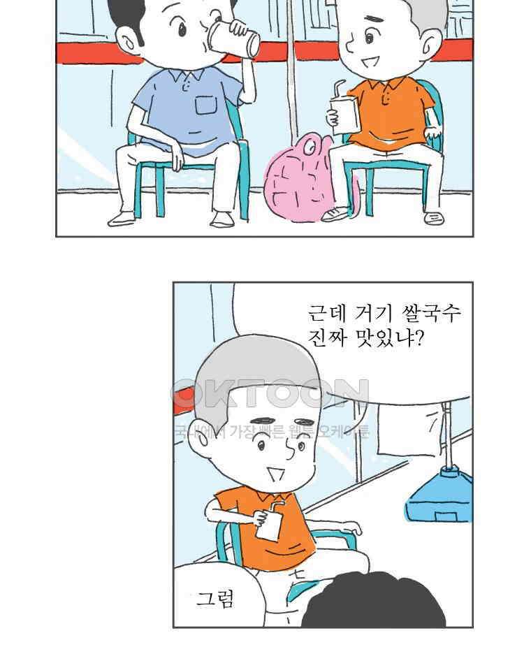 오무라이스 잼잼 228화 20만 동짜리 쌀국수 4