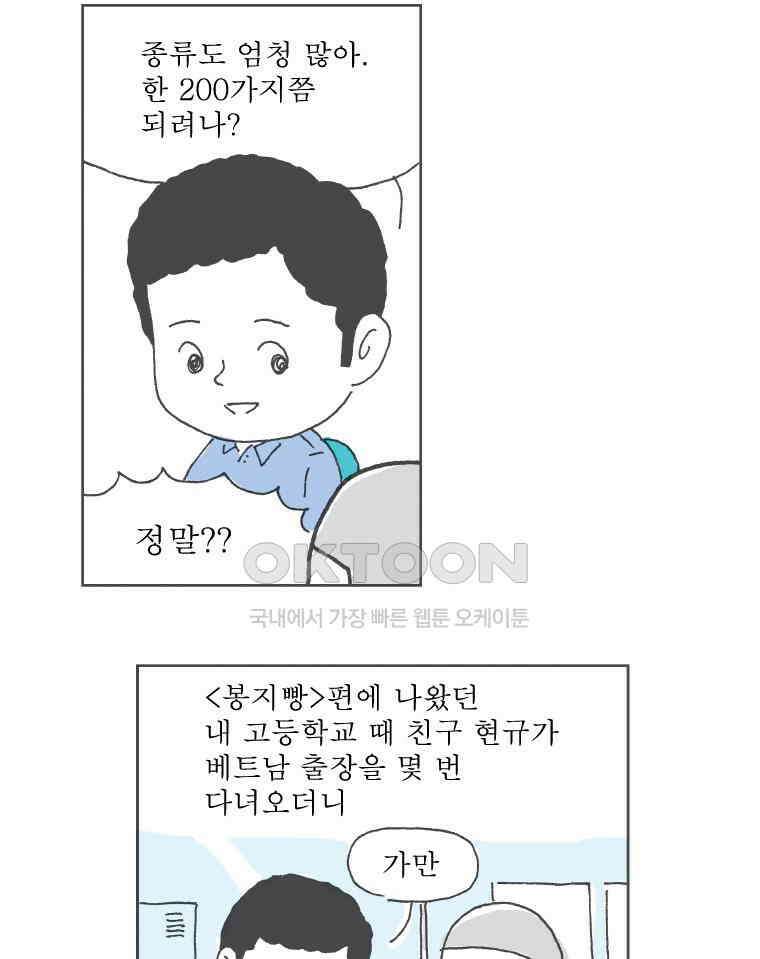 오무라이스 잼잼 228화 20만 동짜리 쌀국수 5