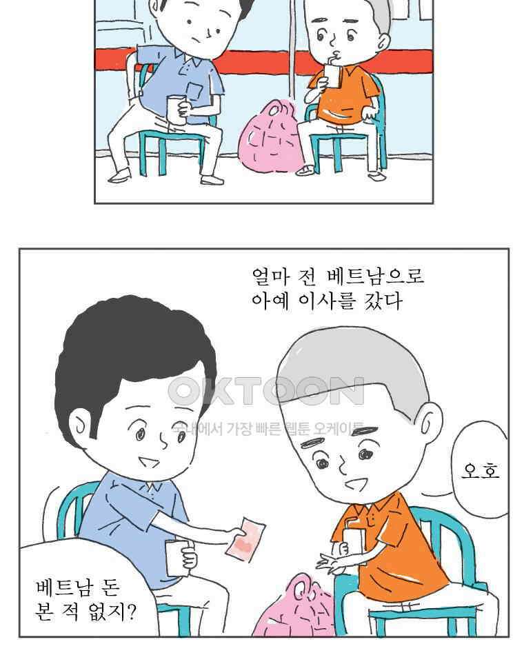 오무라이스 잼잼 228화 20만 동짜리 쌀국수 6
