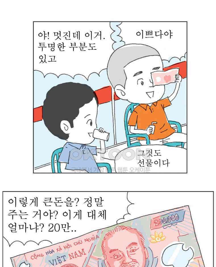 오무라이스 잼잼 228화 20만 동짜리 쌀국수 7