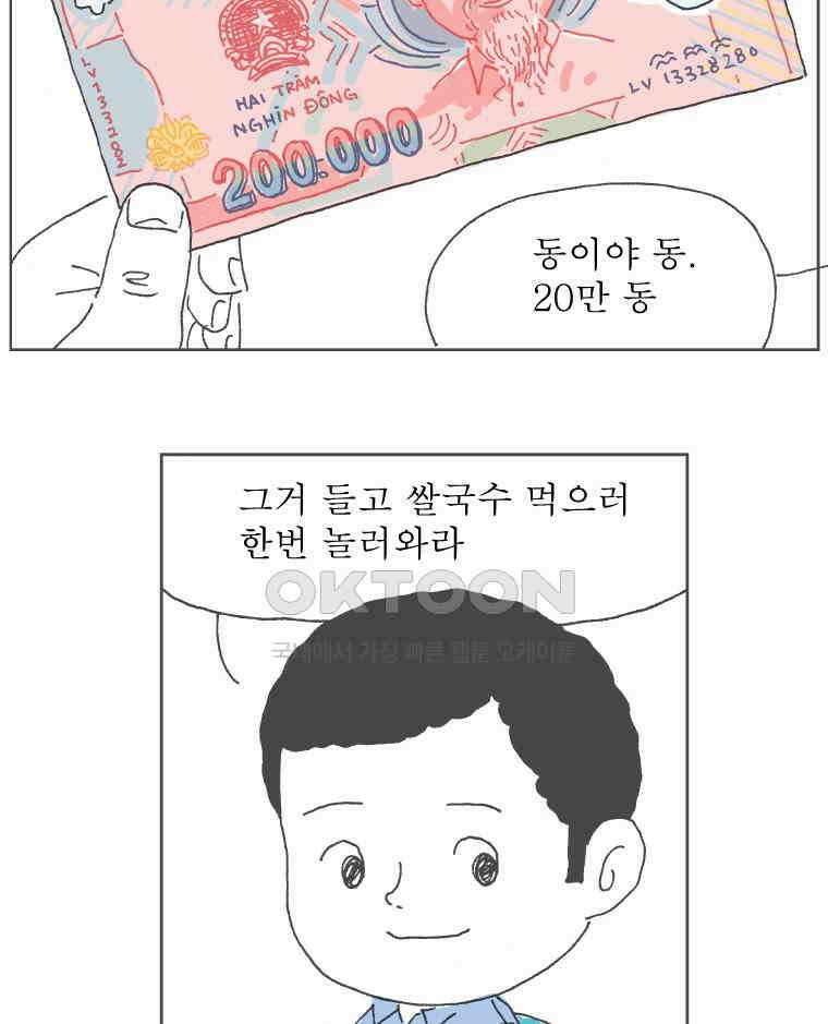 오무라이스 잼잼 228화 20만 동짜리 쌀국수 8