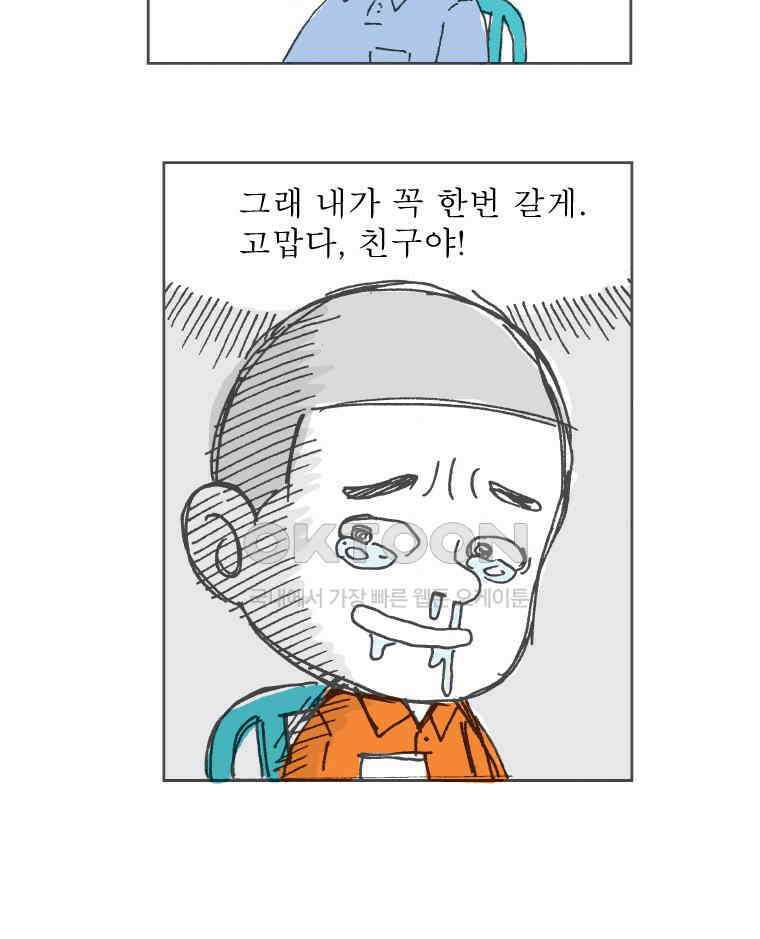 오무라이스 잼잼 228화 20만 동짜리 쌀국수 9