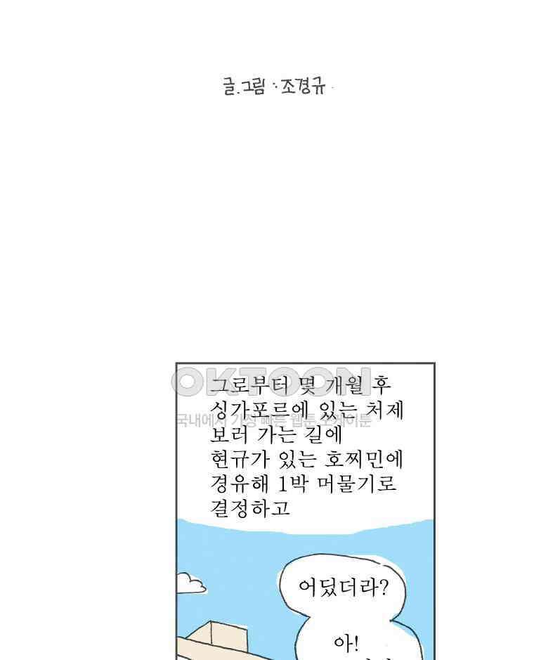 오무라이스 잼잼 228화 20만 동짜리 쌀국수 11